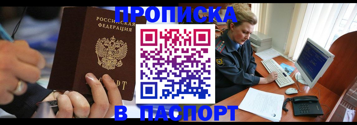 прописка регистрация в Дальнереченске